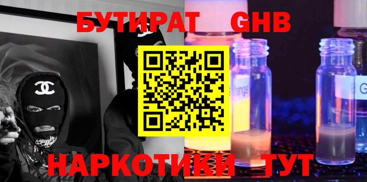 Бутират GHB Карачаевск