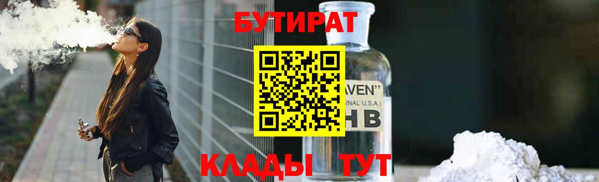 Бутират бутик Карачаевск