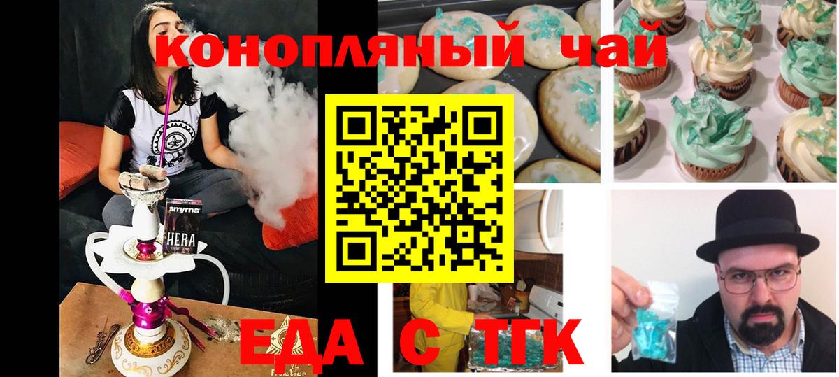 Карачаевск  Еда ТГК марихуана  Вход с VPN 