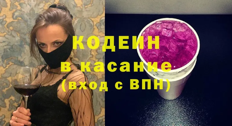 Кодеин Purple Drank  blacksprut зеркало  Карачаевск 