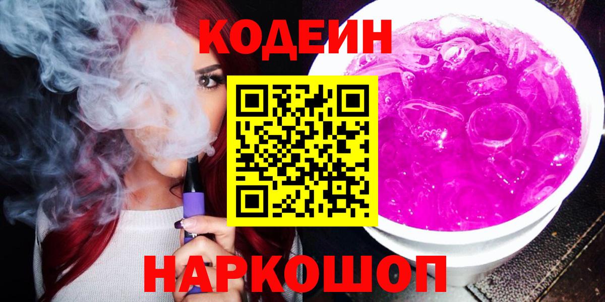 Кодеиновый сироп Lean напиток Lean (лин) Карачаевск