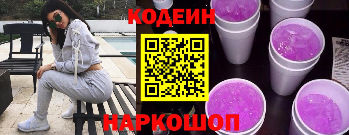Codein напиток Lean (лин)  Кодеиновый сироп Lean напиток Lean (лин)  Карачаевск 