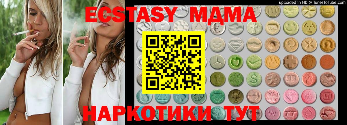 ЭКСТАЗИ MDMA Карачаевск
