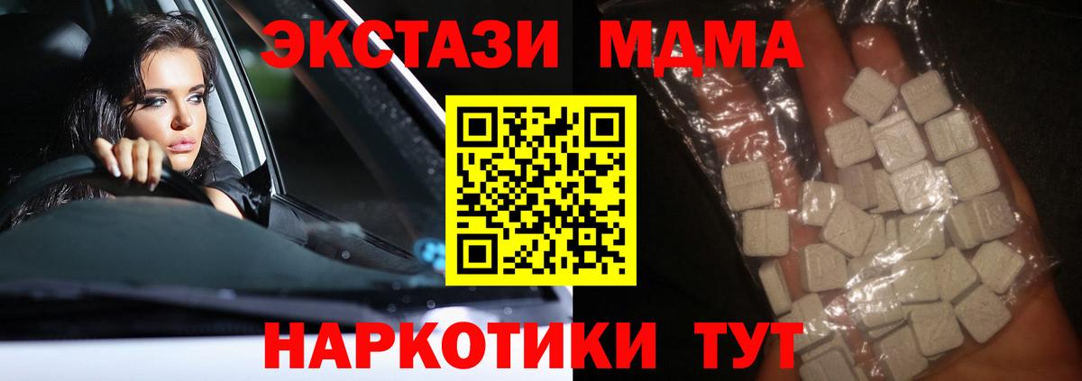 Карачаевск  MDMA VHQ  Вход с VPN  МДМА Molly 